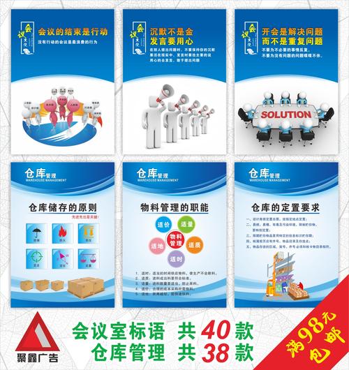 学校会议室口号