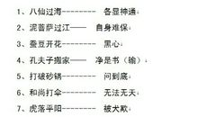 盲人点灯歇后语