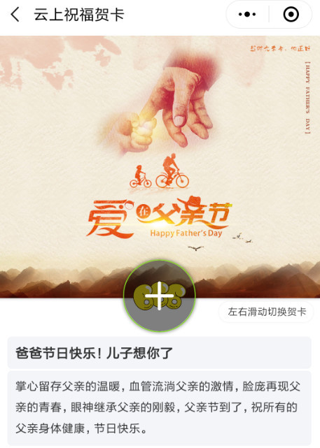 父亲节行情简介