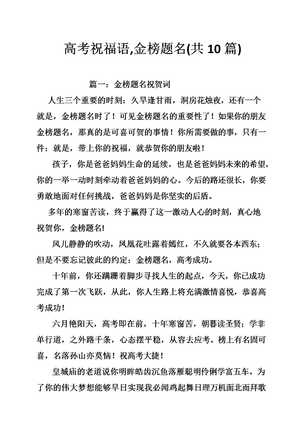 祝贺研究生入学考试成功