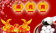 2020元宵节微信祝福语