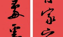 四字祝福成语大全