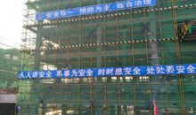 工地现场安全标语
