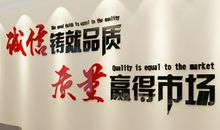 公司企业文化墙标语