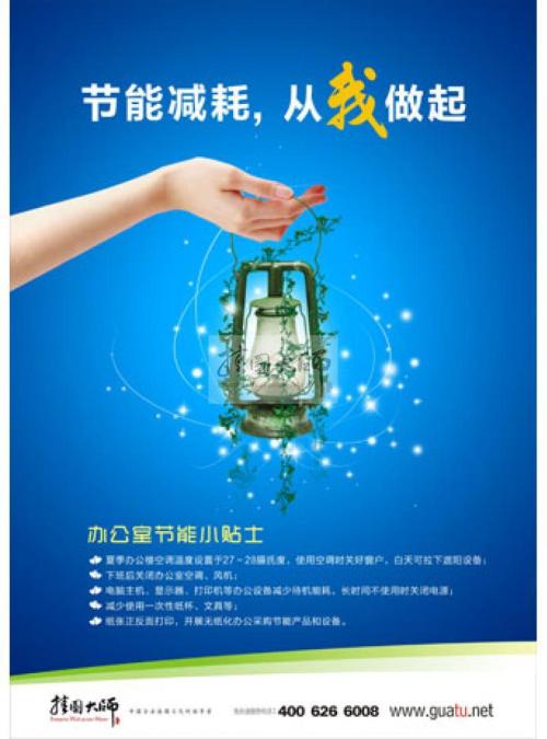 节约能源，减少排放和减少碳排放的口号