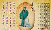 出自孟子的名言