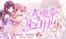 迟到的生日快乐