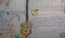 有关保护动物的名言