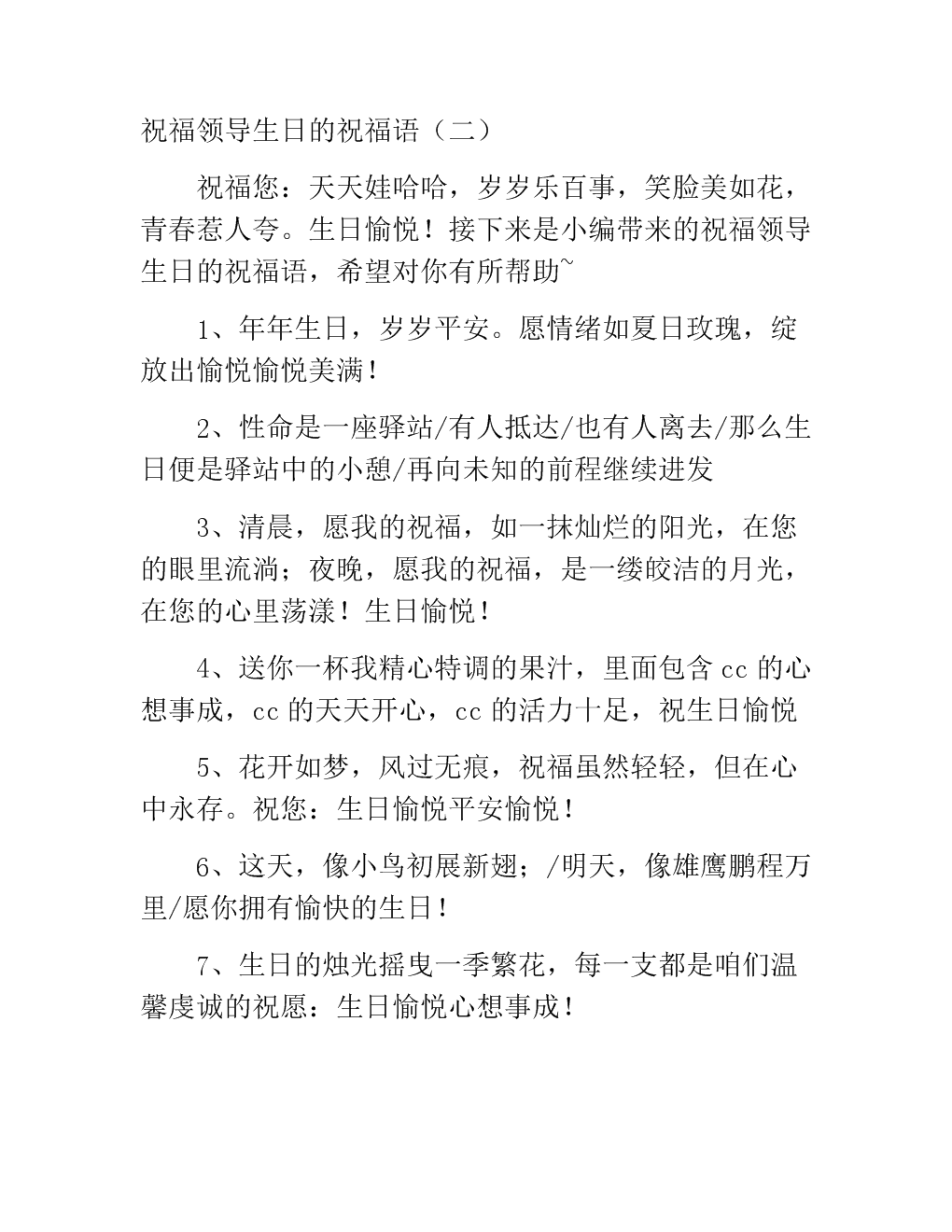 老板一生的祝福