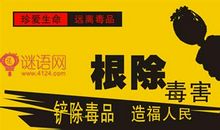 禁毒口号大全要霸气