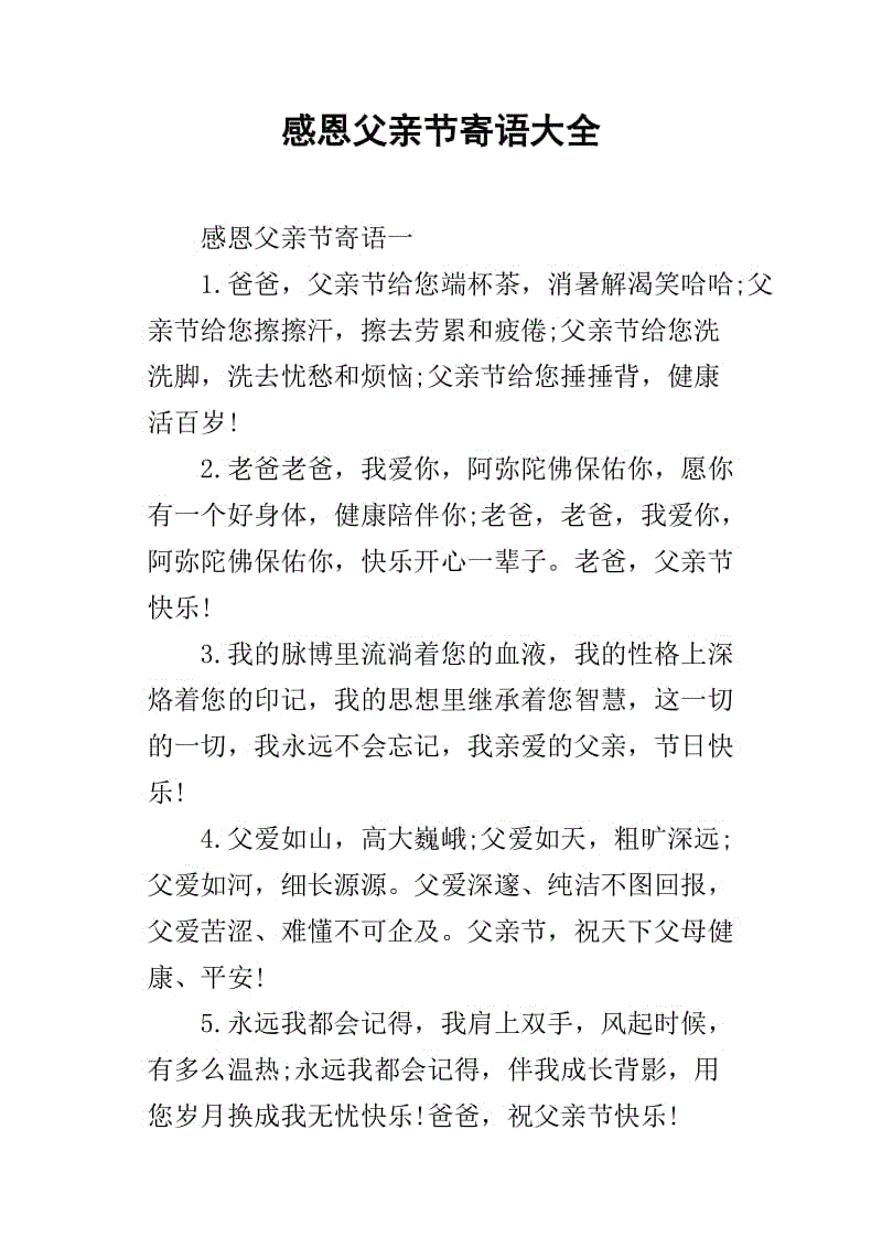 父亲节一两个字