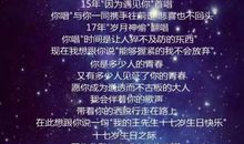 十七岁生日写给自己说说