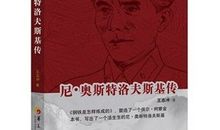 奥斯特洛夫斯基名句