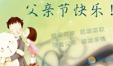 父亲祝福语大全简短10个字