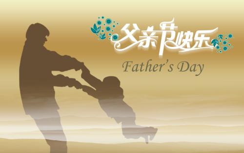 父亲节的简短问候