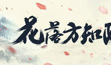 qq签名古风唯美五字