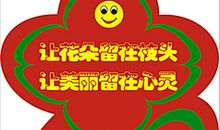 公共场所安全标语