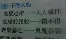 趣味谐音歇后语