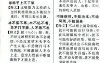 矮子过渡歇后语