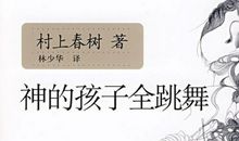 神的孩子全跳舞经典语录