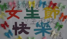 女生节文艺祝福语