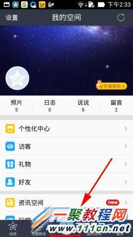 QQ空间诱人话题