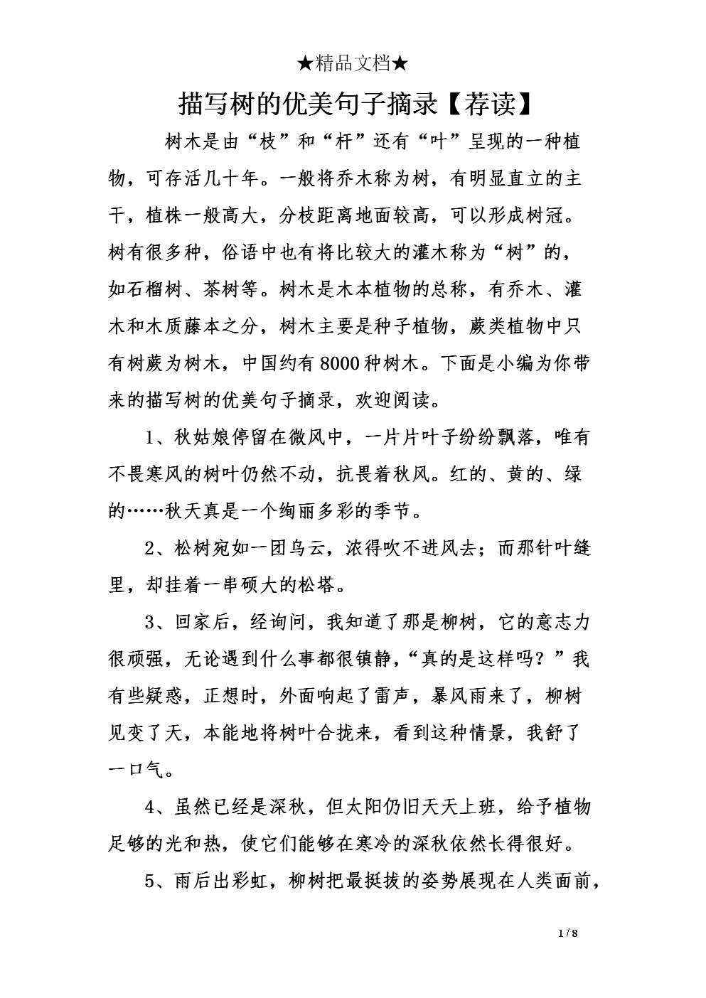 200个漂亮的句子