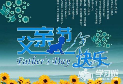 祝父亲节快乐