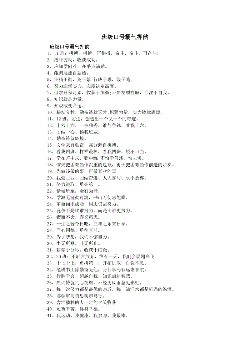 比赛类口号霸气