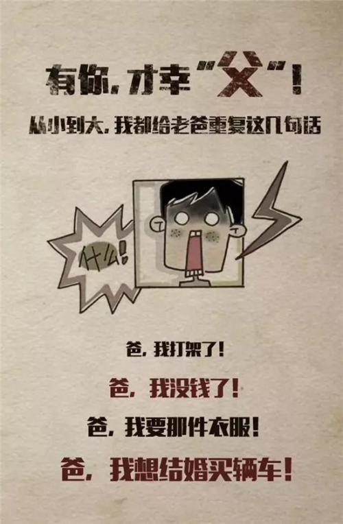 关于父亲节的句子