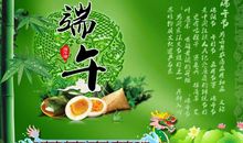 端午安康祝福语