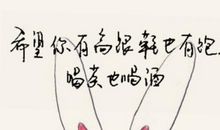 抖音潇洒自由句子