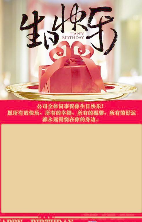 客户生日祝福