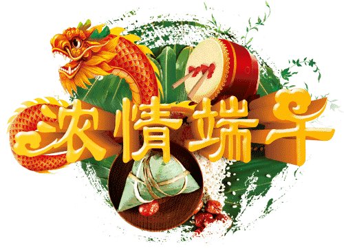 端午节长者祝福讯息2020