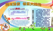 班级体育大课间口号