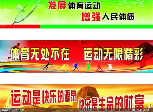 经典运动口号