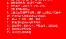 禁毒日宣传口号