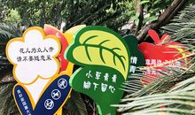 公园标语