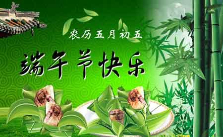 端午节祝福