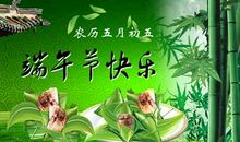 端午节最佳祝福语