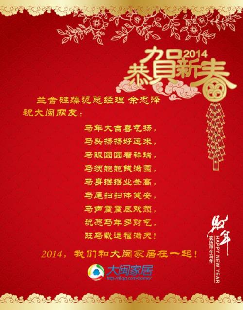 农历新年公司的祝福