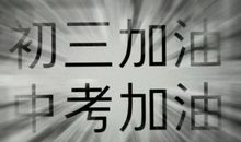 关于销售加油的口号大全