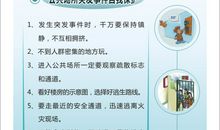 公共场所安全宣传标语