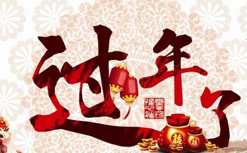 农历新年的创意愿望