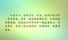 关于淡定的句子