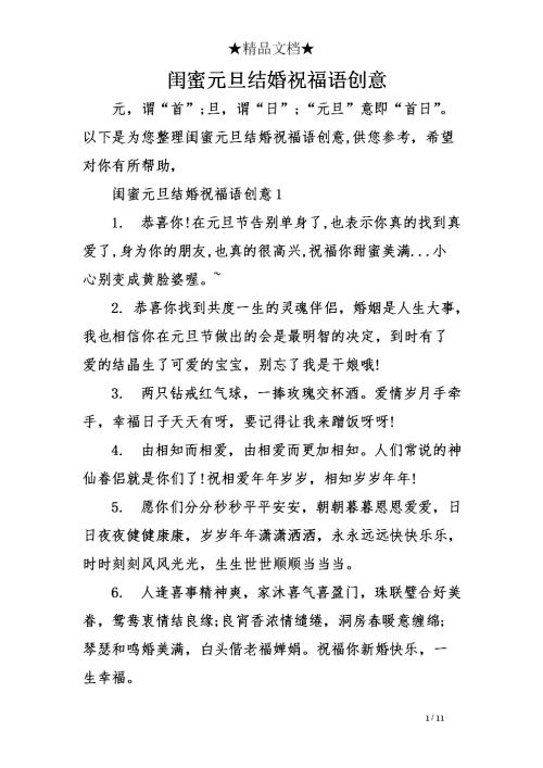 婚礼祝创意女朋友