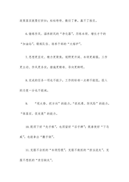 艰难的平行句子