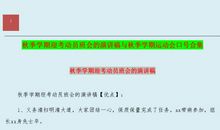 护理专业运动会口号