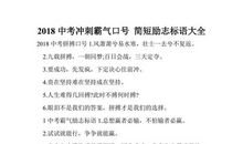 霸气口号大全8个字的