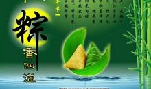 2020年端午节给老板祝福语